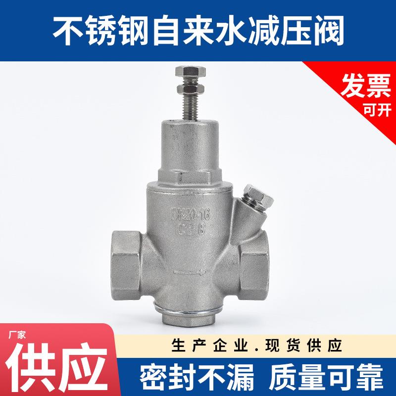 04不锈钢内螺纹活塞式减压阀YZ12X-16P丝扣支管可调试减压稳压阀