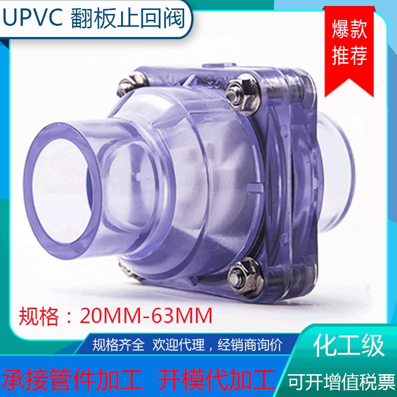 PVC透明翻板式止回阀厨房下水道防反水逆止阀2025240506