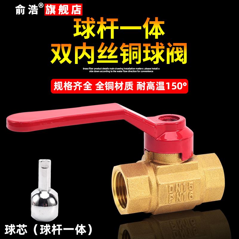 全铜球杆一体DN25球阀4分6分阀门水阀双内丝开关水管燃气阀50