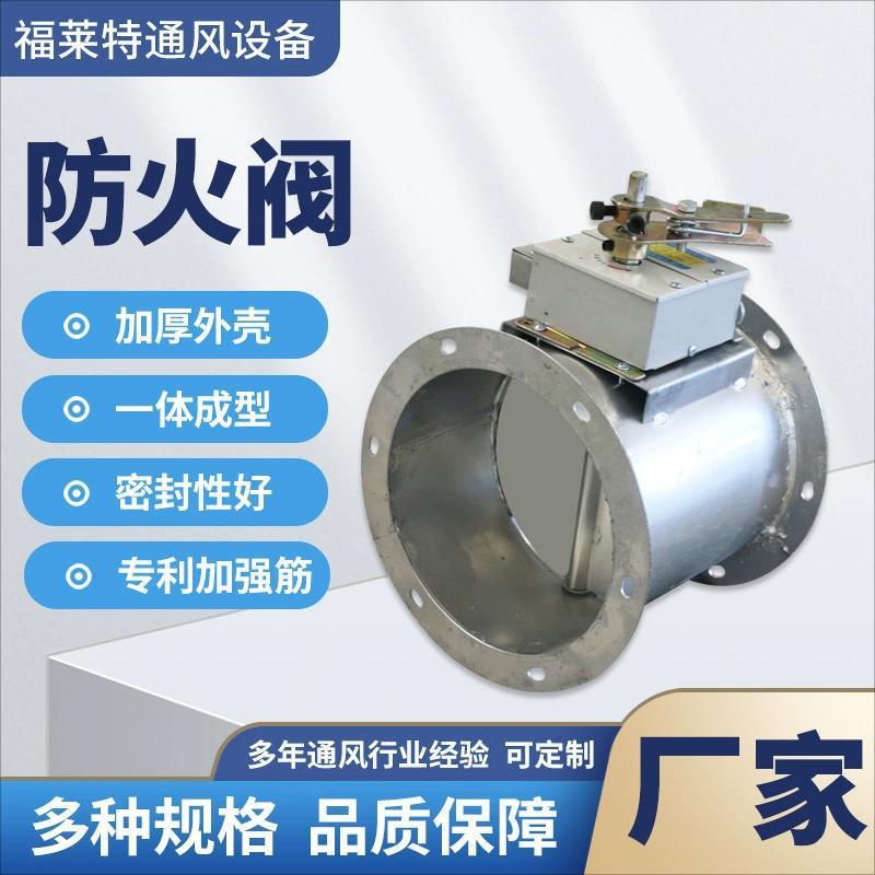 福莱特常开消防镀锌钢板70度排烟阀280度手电动风量调节C防火阀