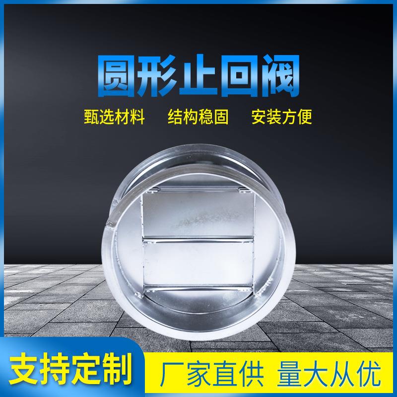 厂家供应镀锌板圆形止回阀送风机管道风管止回阀支持定制