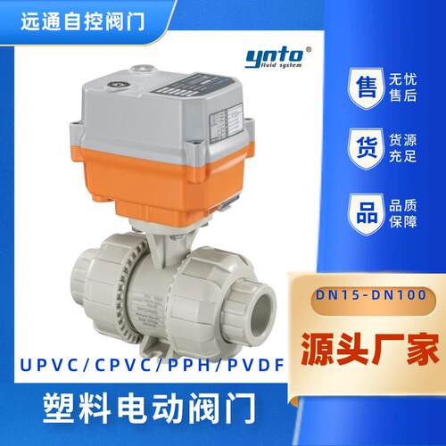 阀门精小型电动PPH球阀双由令热熔直通球阀智能比例调节阀