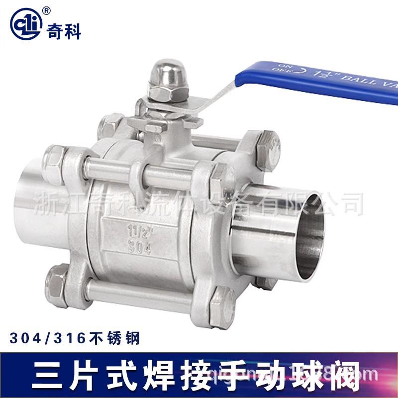 04不锈钢三片式焊接球阀Q61F-16P对焊式16L阀门1寸4/6分DN2550