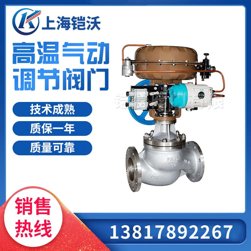 高温气动调节阀门气动薄膜单座调节阀不锈钢蒸汽气动法兰调节阀