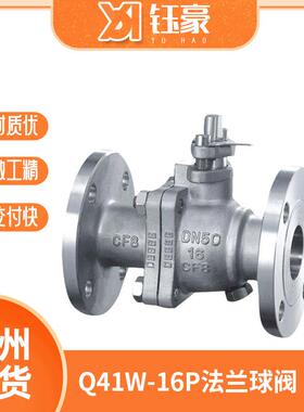 04不锈钢法兰式球阀手动Q41F16P暖气高压专用阀门