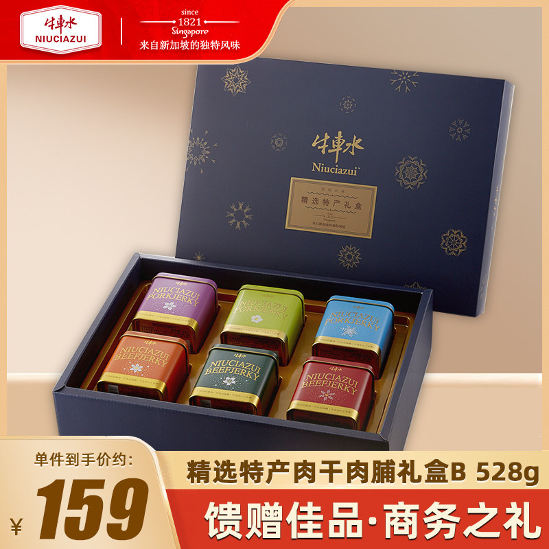牛车水精选b肉干礼盒528g靖江特产猪肉脯香辣牛肉干组合铁罐礼品