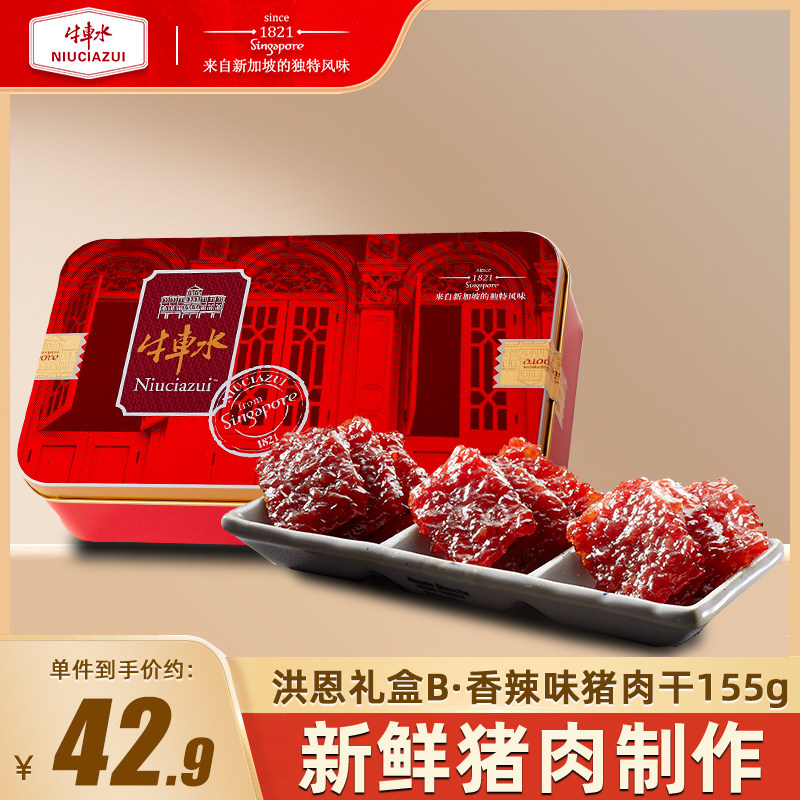 牛车水洪恩香辣猪肉干155g铁盒新加坡风味靖江特产烧烤猪肉脯礼品