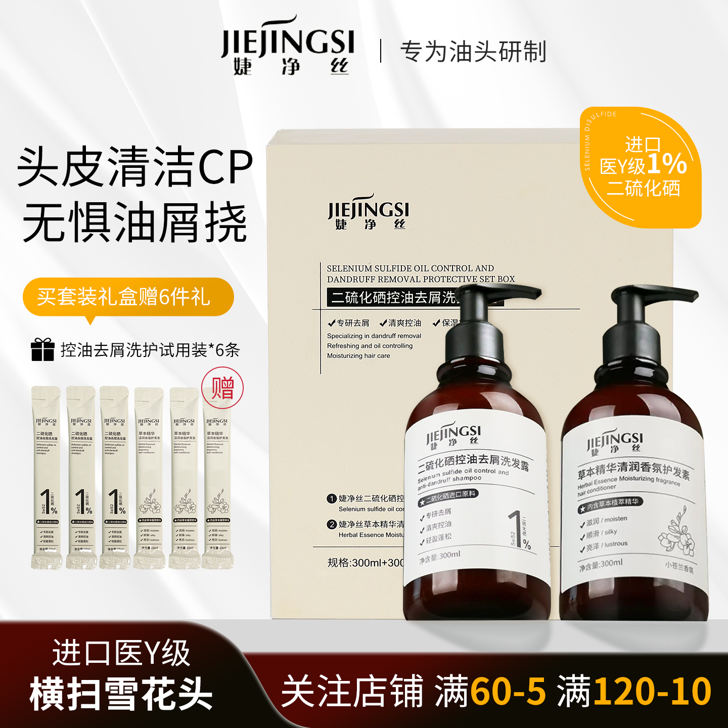 1%浓度二硫化硒洗发水控油去屑