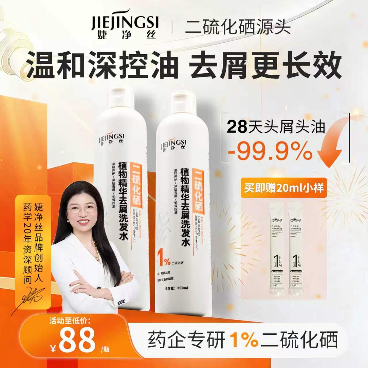 1%二硫化硒橙花拍1发3头皮吸尘器