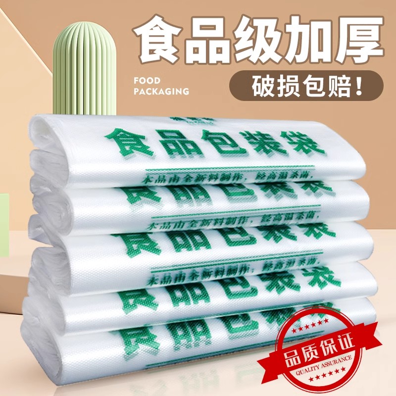 食品级塑料袋打包袋方便袋