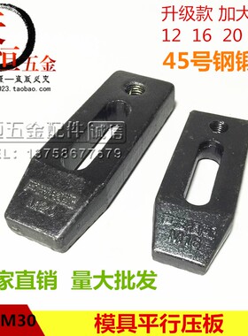 热销冲床平行模具淬火压板锻打齿形防滑夹具M10m12m14m16m18m20m2