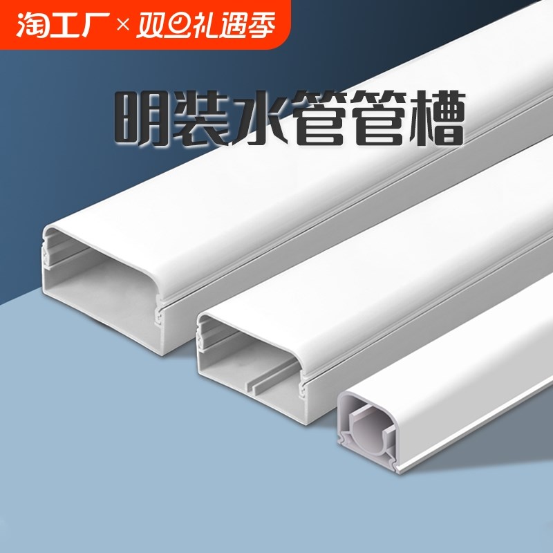 热销明装水管遮挡槽装饰PVC燃气管槽明管保护套管ppr暖气管道扣槽