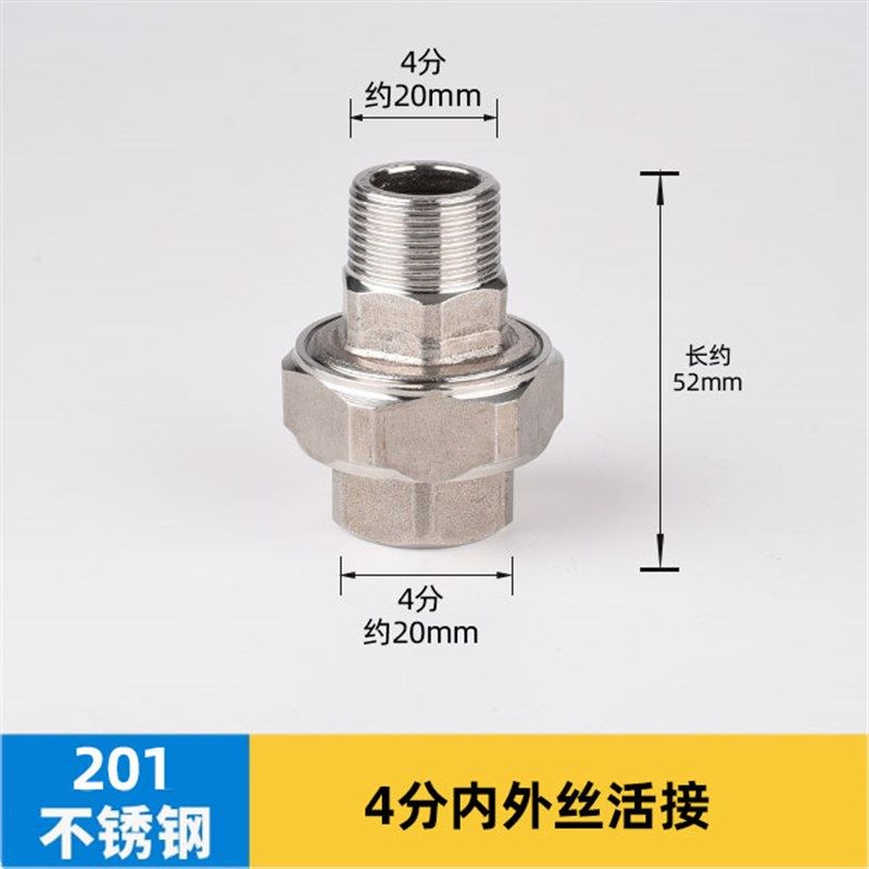 热销不锈钢内外丝活接头水管双内丝球阀接头双外丝活接分分分