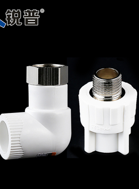 热销锐普 PPR水管配件20 25 32内外丝直接弯头三通 ppr直活接弯活