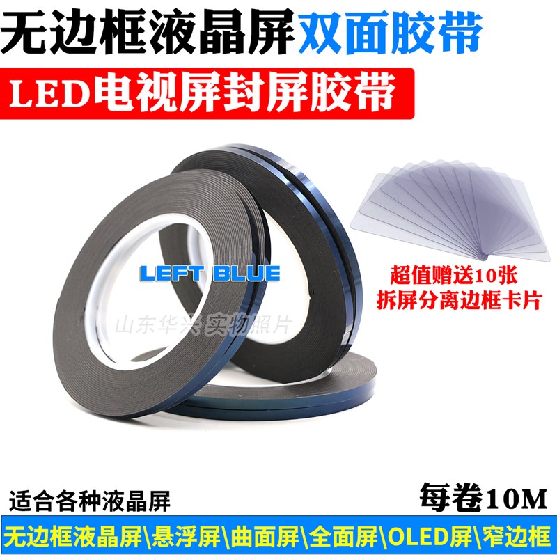热销无边框液晶电视机双面胶封屏胶泡沫棉胶悬浮屏显示器LED曲面