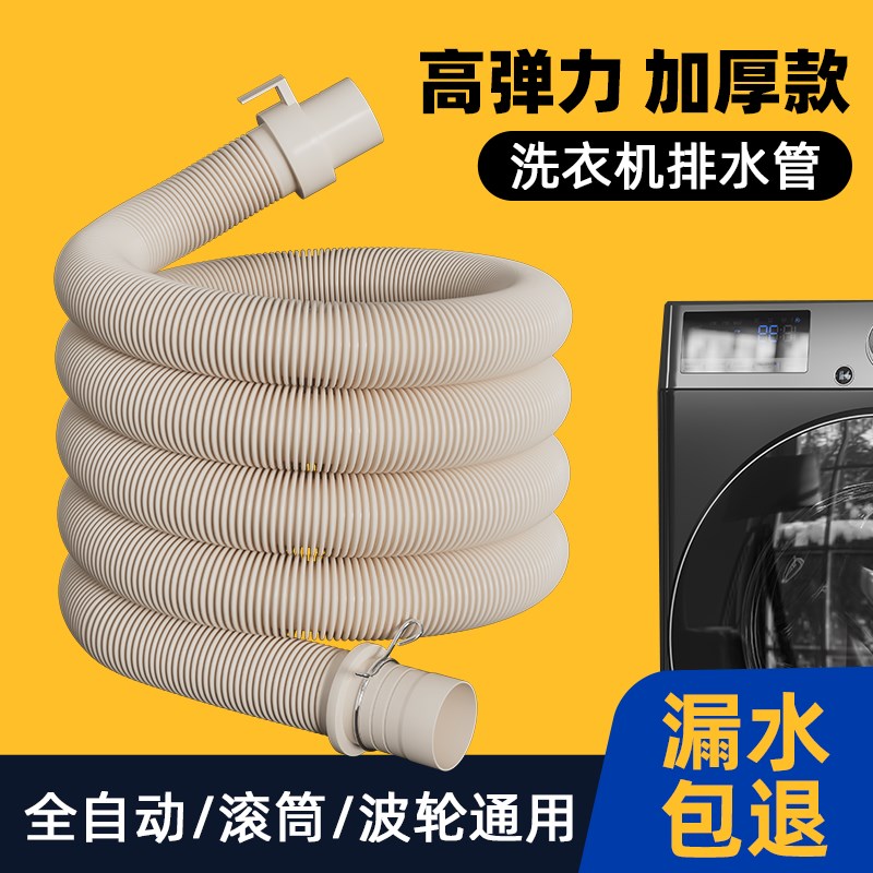 热销全自动洗衣机排水管加厚出水软管延长管下水管加长对接加接管