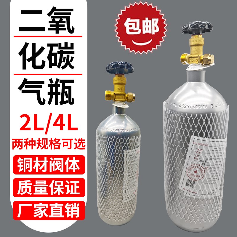 热销二氧化碳钢瓶g5/8接口工业钢瓶2L/4L氧气瓶氮气瓶加厚耐高压