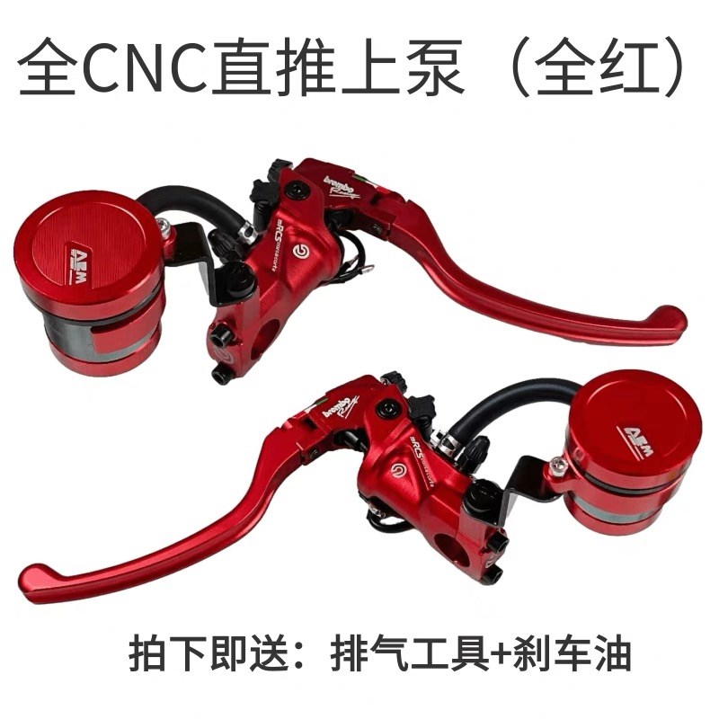 热销可调式鲍鱼硬阳19RCS直推上泵 刹车液压刹车上泵离合拉杆电摩