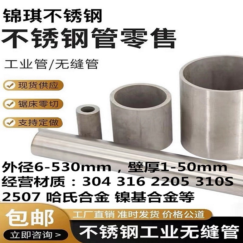 热销不锈钢无缝管304空心管圆管焊管316工业管钢管管子厚壁管加厚