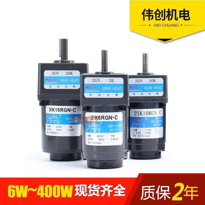 热销新款调速减速松岗120W输送带小型机一体单相齿轮可调变速220V
