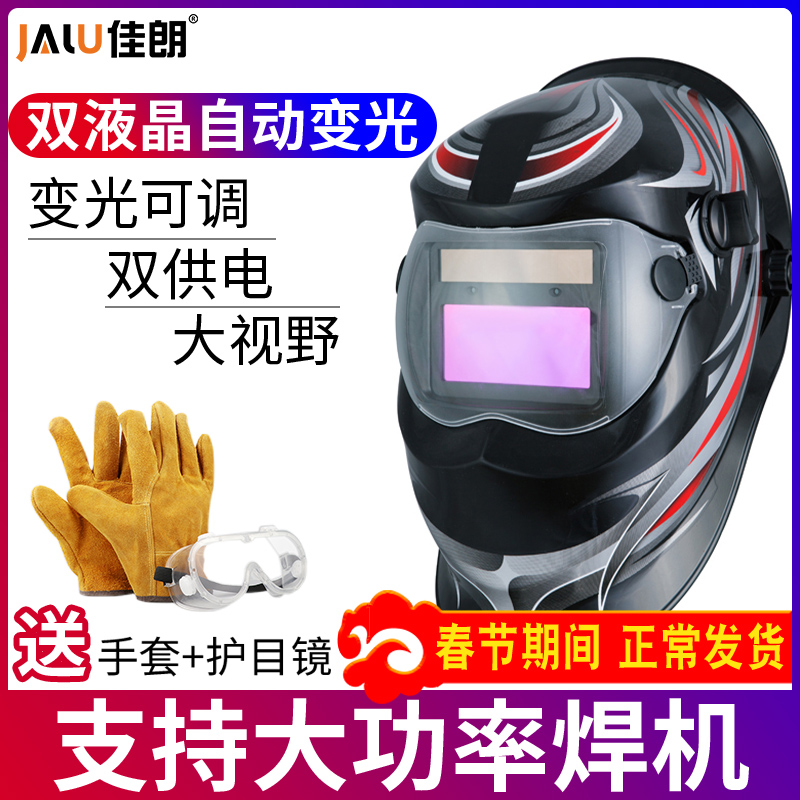 热销佳朗电焊防护罩头戴式焊工面罩品氩弧二保焊防打眼脸部头盔