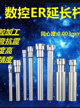 热销高精度数控延长杆ER8ER11ER16ER20ER25ER32ER40直柄刀柄3U ER