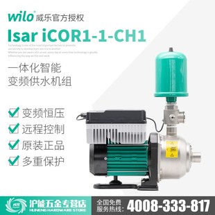 变频增压泵全自动别墅家用不锈钢自来水恒压水泵 热销wilo威乐原装