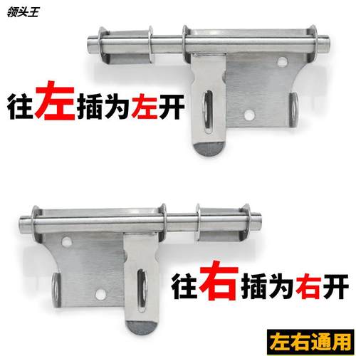 热销领头王不锈钢挂锁锁扣家用锁牌左右插门锁插销木门锁明插