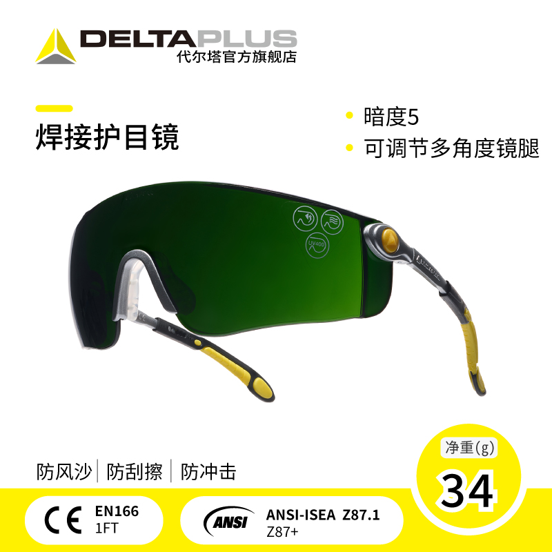 热销代尔塔电焊眼镜焊工劳保防强光防飞溅焊接墨镜电焊护目镜气割