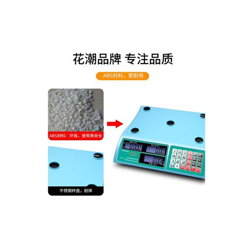 热销【次日达】花潮HC称重电子秤商用台秤精准计价秤30电子称蔬菜
