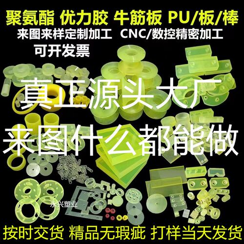 热销优力胶加工定制PU聚氨酯加工定制垫片防静电牛筋板耐磨抗压防