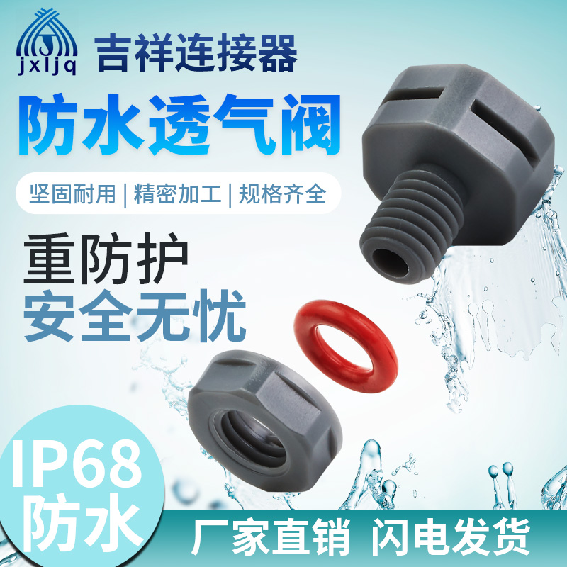 热销塑料防水透气阀M5M6PC呼吸器M12尼龙透气螺丝平衡阀M8M10排气