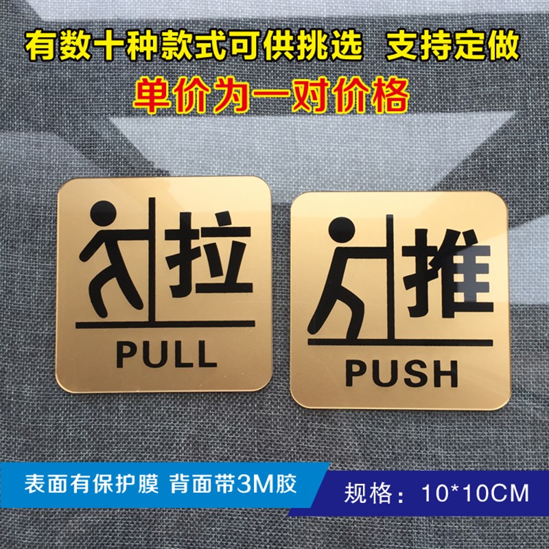 热销亚克力标牌提示牌移推拉门牌指示牌玻璃推拉门贴标识定制订做