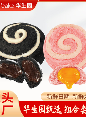 华生园 【流心组合装】熔岩巧克力夹心面包爆浆奶黄流心欧包套装