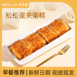 华生园松松蛋夹蛋糕肉粉松沙拉学生营养早餐面包整箱