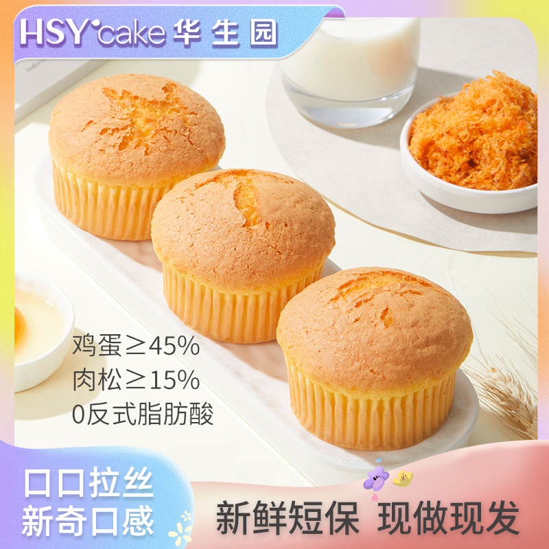 华生园肉松拔丝蛋糕网红零食学生营养早餐好吃下午茶整箱现做现发