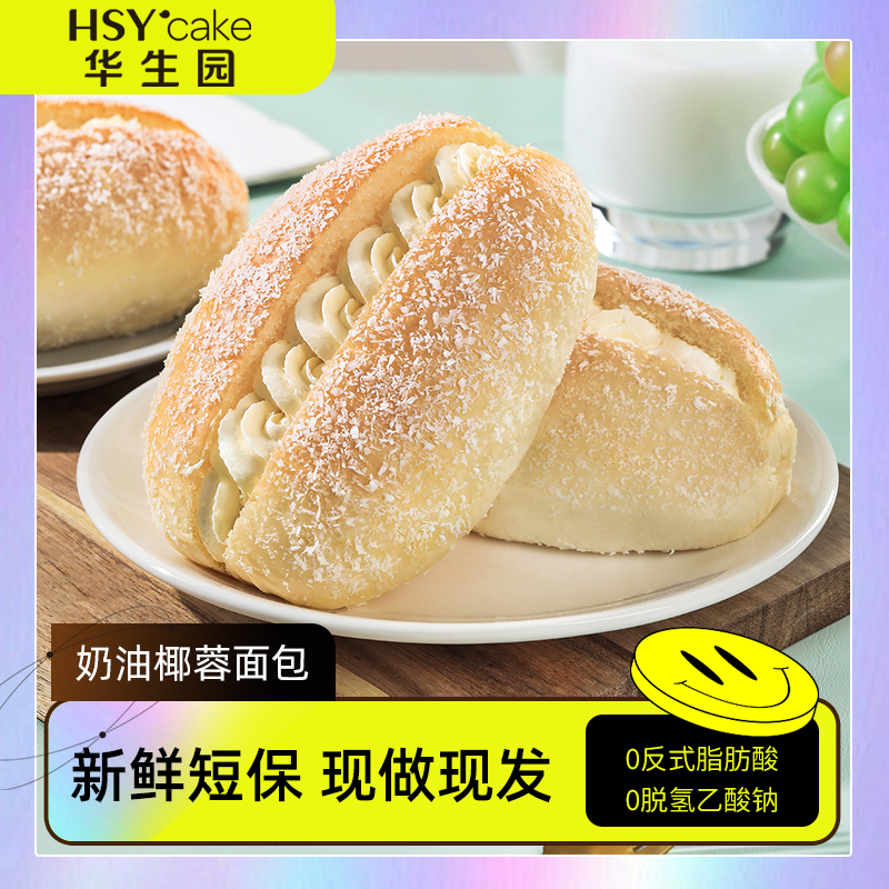 华生园动物奶油椰蓉面包整箱