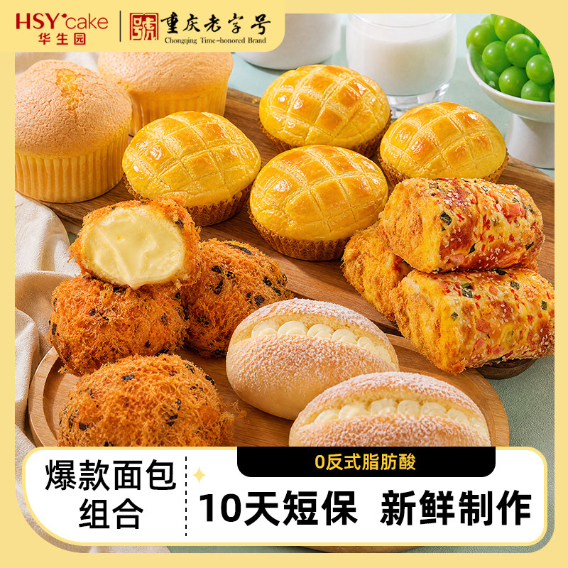 华生园面包经典口味面包套装