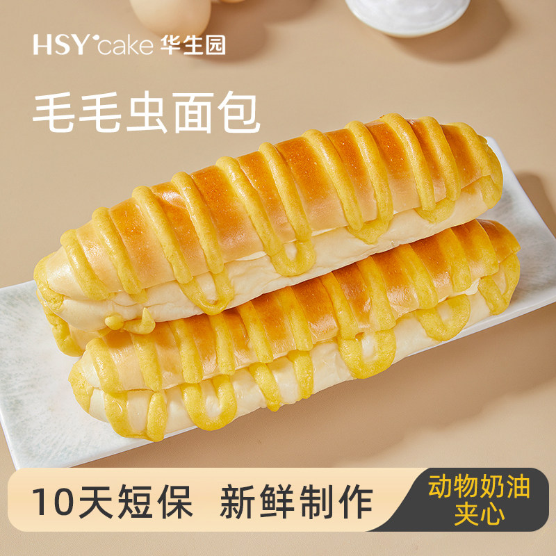华生园毛毛虫奶油夹心面包早餐下午茶代餐短保整箱怀旧零食