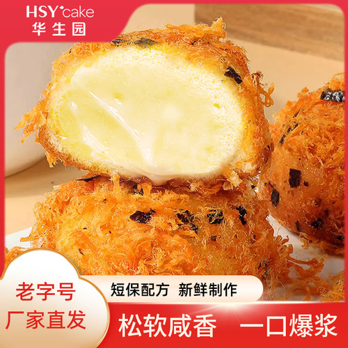 华生园爆浆小贝海苔肉松球蛋糕