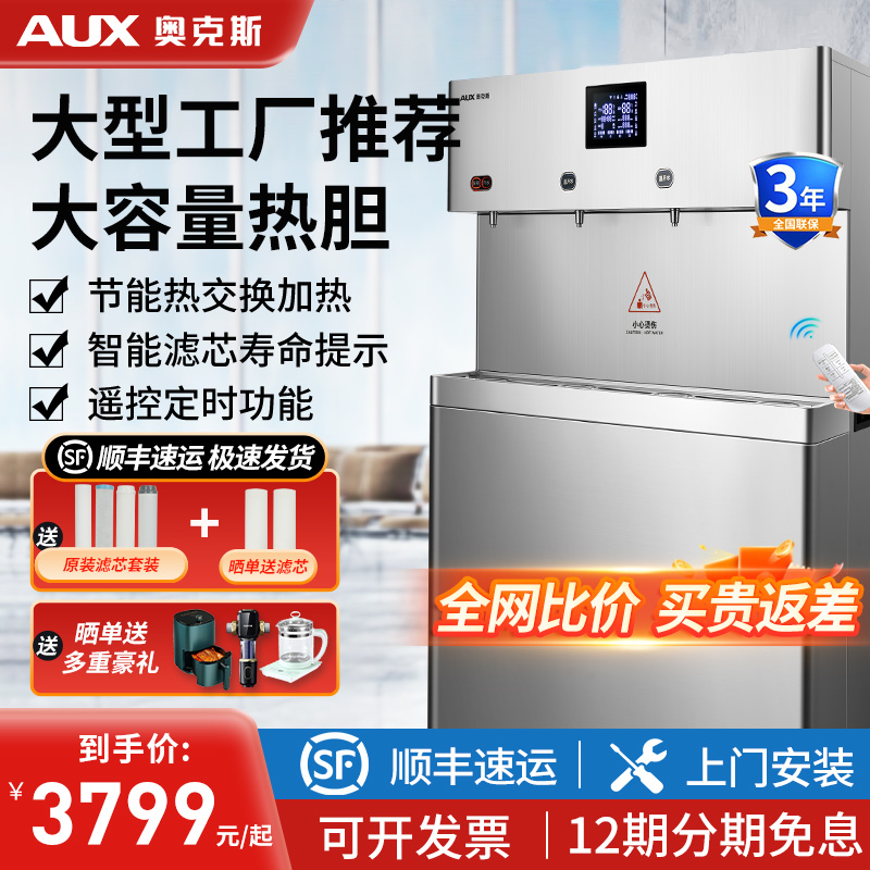 奥克斯饮水机商用工厂车间工业直饮机大型学校冷热水净水器烧开水