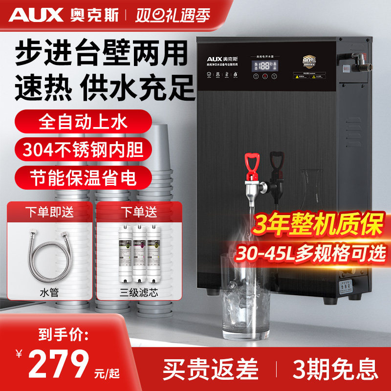 奥克斯步进式开水器商用电热水器机箱奶茶店全自动壁挂烧水炉