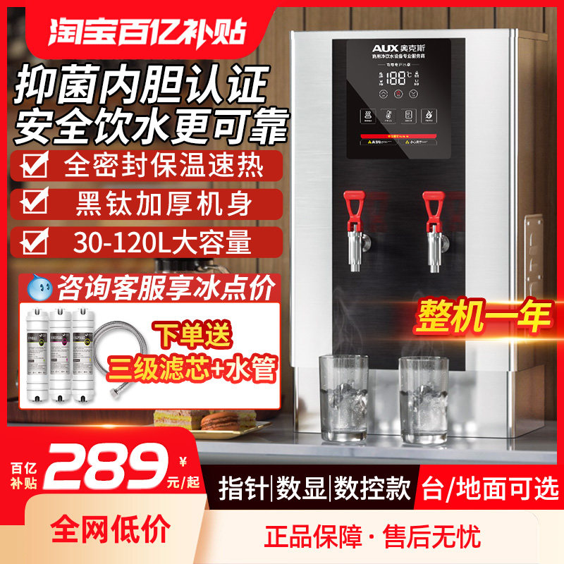 奥克斯商用开水器全自动电热炉烧开水器工厂车间饭店大容量饮水机图片