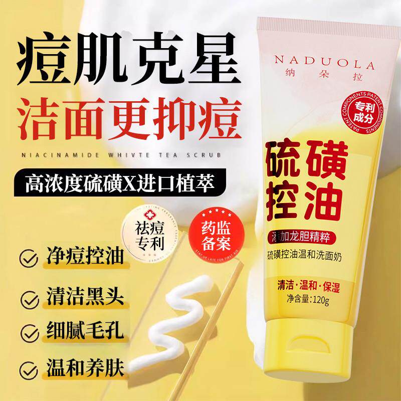 洗面奶祛痘淡化痘印痘坑青春痘去豆痘痘控油洁面乳官方旗航店正品