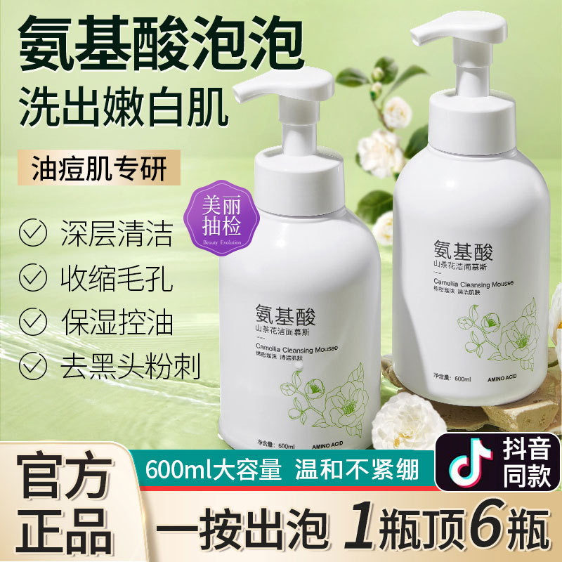 碧素堂山茶花氨基酸泡沫洗面奶青少年青春期控油去痘孩男女专用