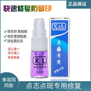 正品XL点痣后修复膏防凹坑疤痕激光扫斑淡化黑红印紫色液专用冰晶