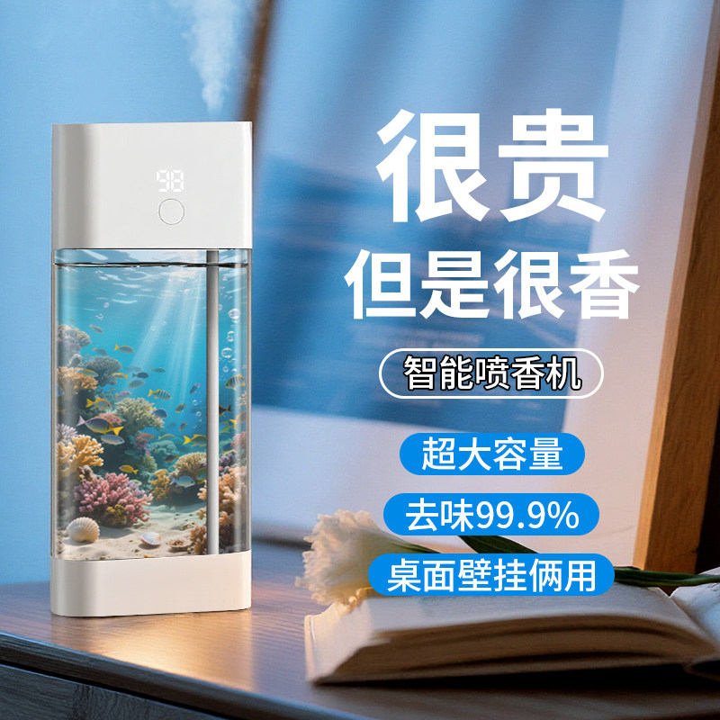 智能自动加香香薰机家用卧室香氛机小型办公室桌面加湿器扩香器