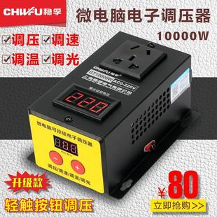 10000W大功率可控硅电子调压器电机风扇电钻变速调速器调温器220V