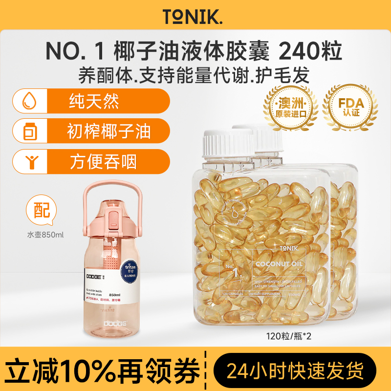 TONIK1号120粒*2椰子油液体胶囊