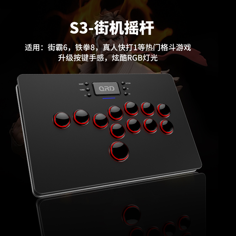 QRD.S3街霸6拳皇15铁拳8街机格斗支持PS4 PS5 switch便携游戏键盘